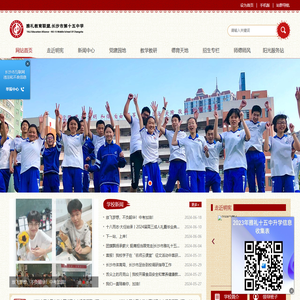 雅礼教育联盟·长沙市第十五中学