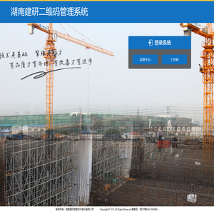 湖南建研二维码管理系统