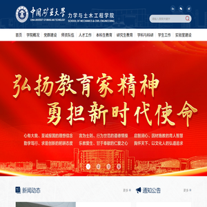 力学与土木工程学院