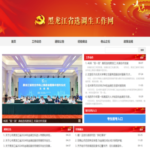 黑龙江省选调生工作网