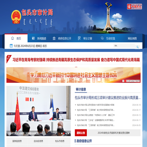 包头市审计局