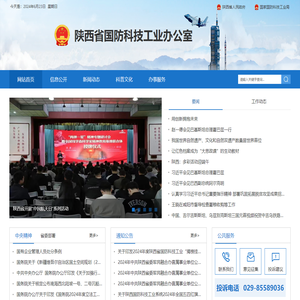 陕西省国防科技工业办公室