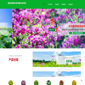 宿根花卉和时令草花以及绿化苗木基地