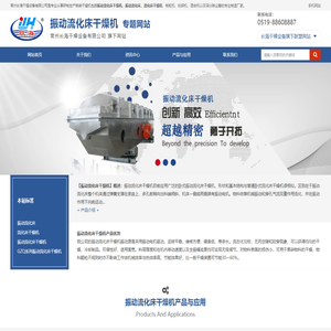 振动流化床干燥机