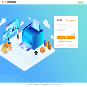 教学质量监测管理系统