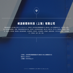 峰凌新媒体科技（上海）有限公司