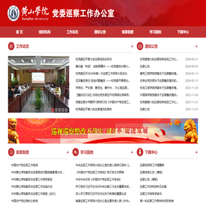 党委巡察工作办公室