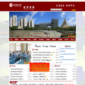 江西财经大学经济学院
