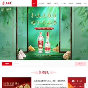 五粮液集团