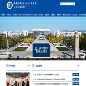 齐鲁工业大学继续教育学院