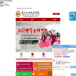 少林寺武术学校招生网