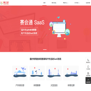 赛会通官网