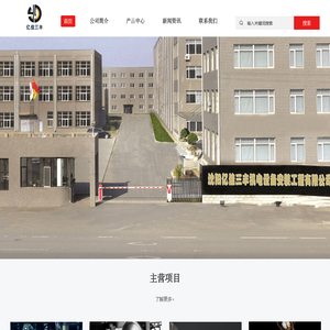 沈阳亿佳三丰机电设备安装工程有限公司