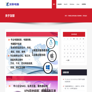 新建区友联电脑店