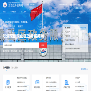 珠山区政务服务网