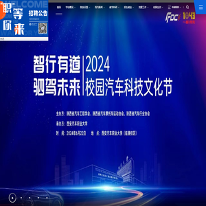 西安汽车职业大学