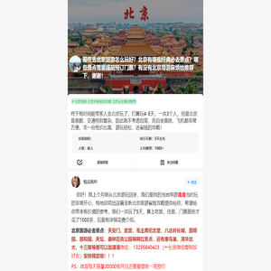 2024年最新北京旅游攻略