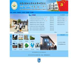 内蒙古农业大学机关第四党总支