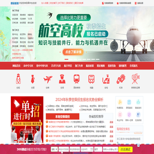 高中生航空招生网