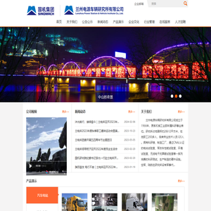 兰州电源车辆研究所有限公司