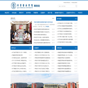 齐鲁医药学院教务处