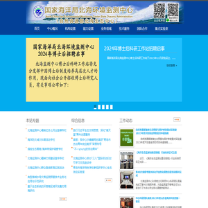 国家海洋局北海环境监测中心（自然资源部北海生态中心）