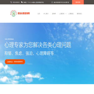 烟台心理咨询