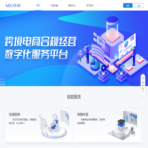 跨境电商合规经营数字化服务平台