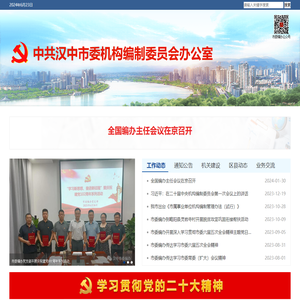 汉中市委编办