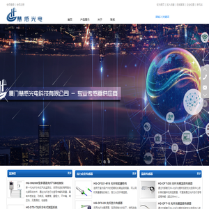 厦门慧感光电科技有限公司