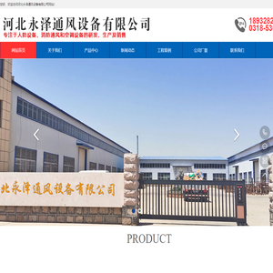 河北永泽通风设备有限公司