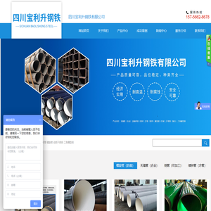 四川宝利升钢铁有限公司