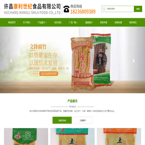 许昌康利世纪食品有限公司