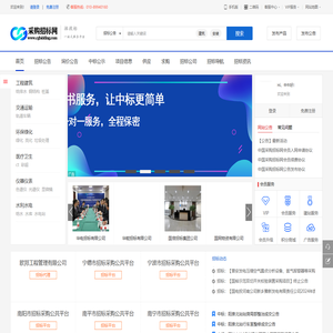 采购招标网