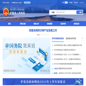 炉霍县人民政府