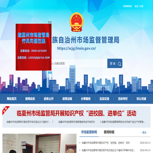 临夏州市场监督管理局