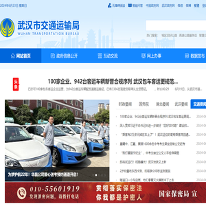武汉市交通运输局