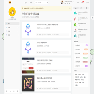 优创日常生活分享