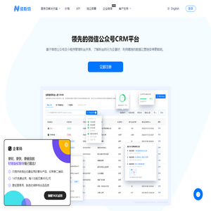 微信CRM和公众号管理软件