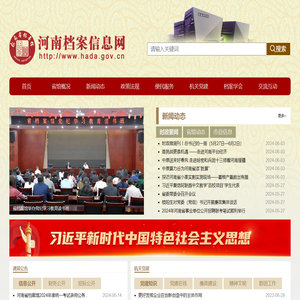 河南档案信息网