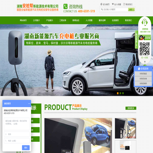 湖南安桩帮新能源技术有限公司