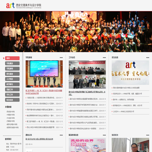 西安文理学院美术与设计学院