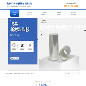 淮安市飞昇新材料科技有限公司