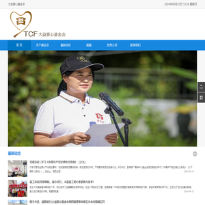 大益爱心基金会