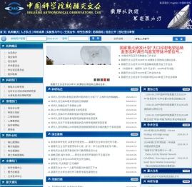 中国科学院新疆天文台