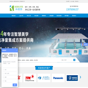 南昌科锐特净化工程有限公司
