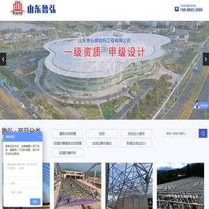 山东鲁弘建设工程有限公司