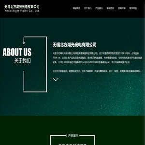 无锡北方湖光光电有限公司,微光夜视仪,微光和白光瞄准镜,特种锂离电池组