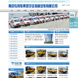 南京专用车集团宇达特种汽车有限公司