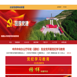 固原党建网欢迎您